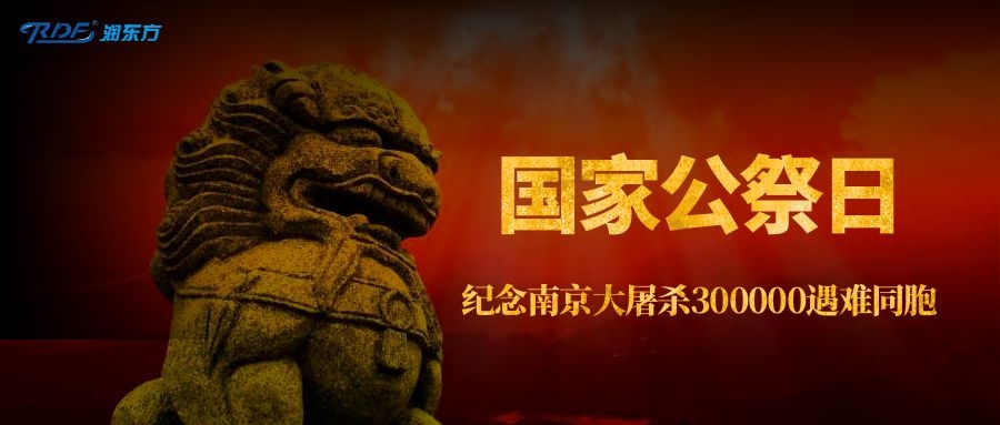 國家公祭日｜銘記歷史，勿忘國恥，吾輩自強