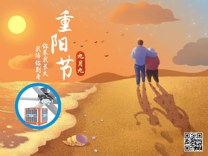 歲歲重陽，今又重陽，敬老尊老，福壽康寧！
