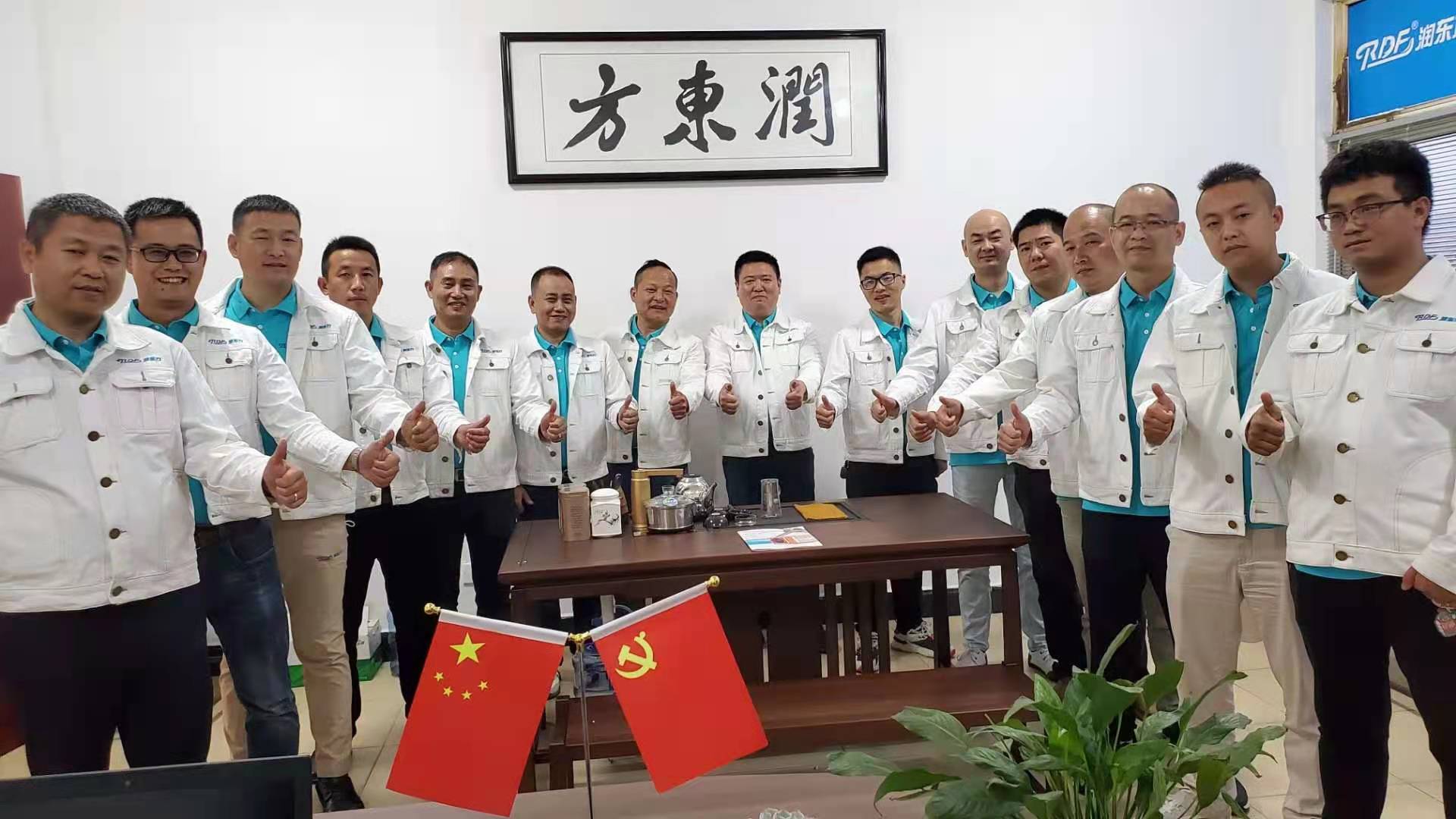 潤東方總部領(lǐng)導(dǎo)相約盛