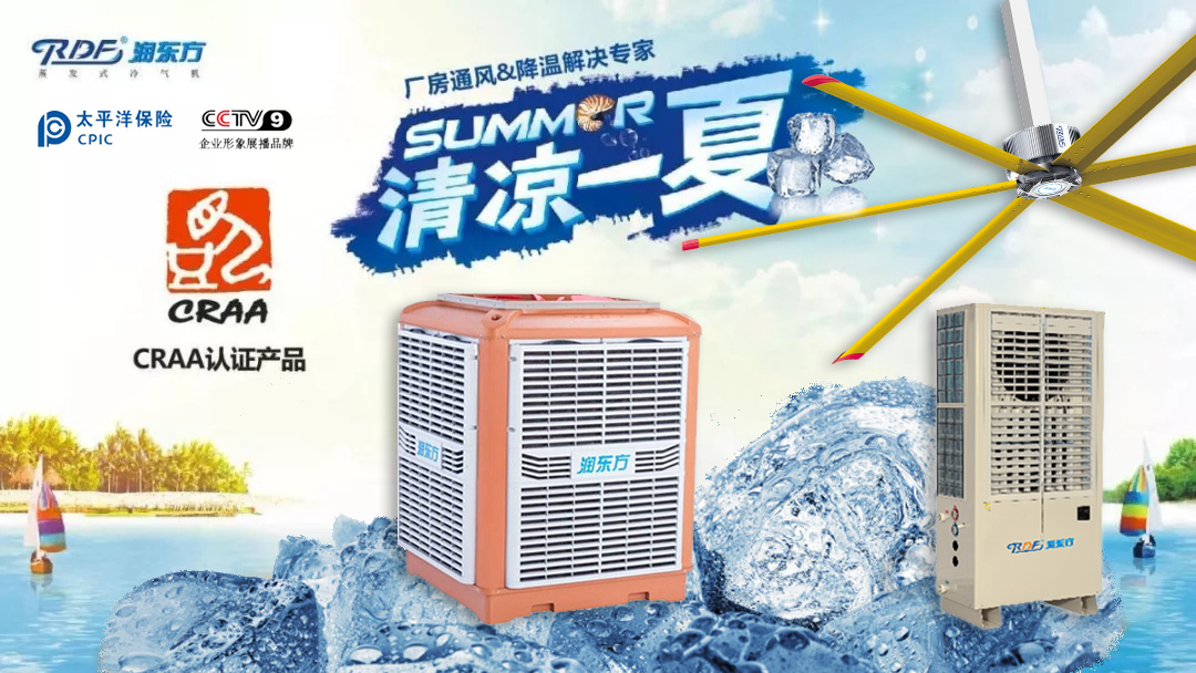 高溫不斷，廠房車間降溫