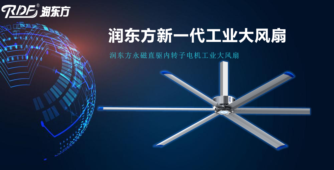 廠房選擇工業(yè)大風(fēng)扇看扇葉很重要？湖北工業(yè)風(fēng)扇廠家解答