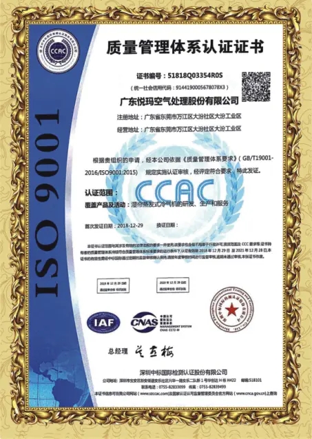 質(zhì)量管理體系認證證書