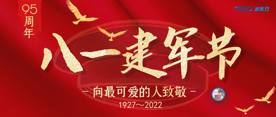 慶?！鞍艘弧苯ㄜ姽?jié)95周年，致敬“最可愛的人”！