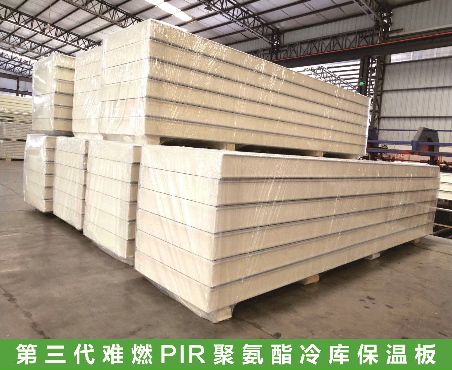 如何選擇冷庫保溫材料？PIR保溫板有哪些優(yōu)勢(shì)