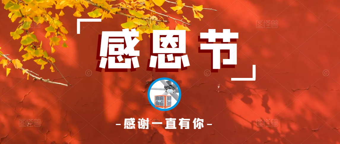 人應(yīng)知恩，貴在感恩，感恩有你，一路同行！
