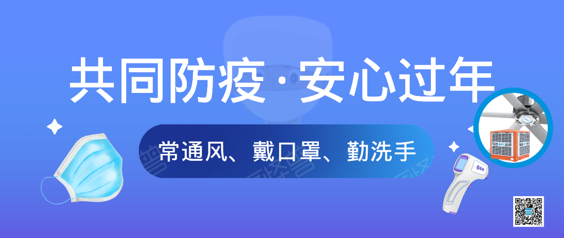 疫情反彈防護(hù)通風(fēng)很重要，企業(yè)車間通風(fēng)設(shè)備依然必不可少！