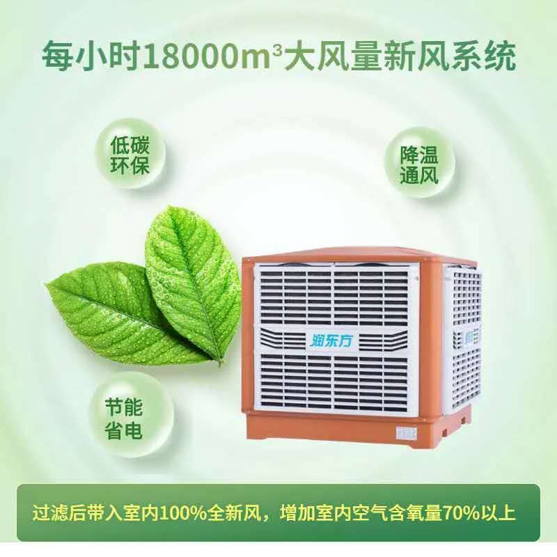 為什么說潤東方水冷空調(diào)是工廠買得起、用得起的通風降溫設備?