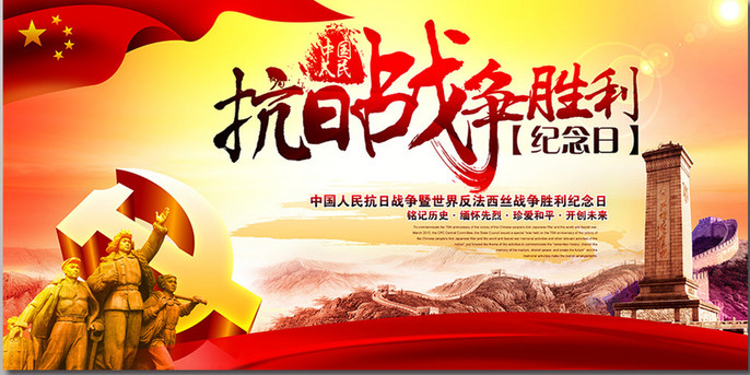 銘記歷史，不負(fù)擔(dān)當(dāng)！紀(jì)念抗日戰(zhàn)爭暨世界反法西斯戰(zhàn)爭勝利75周年