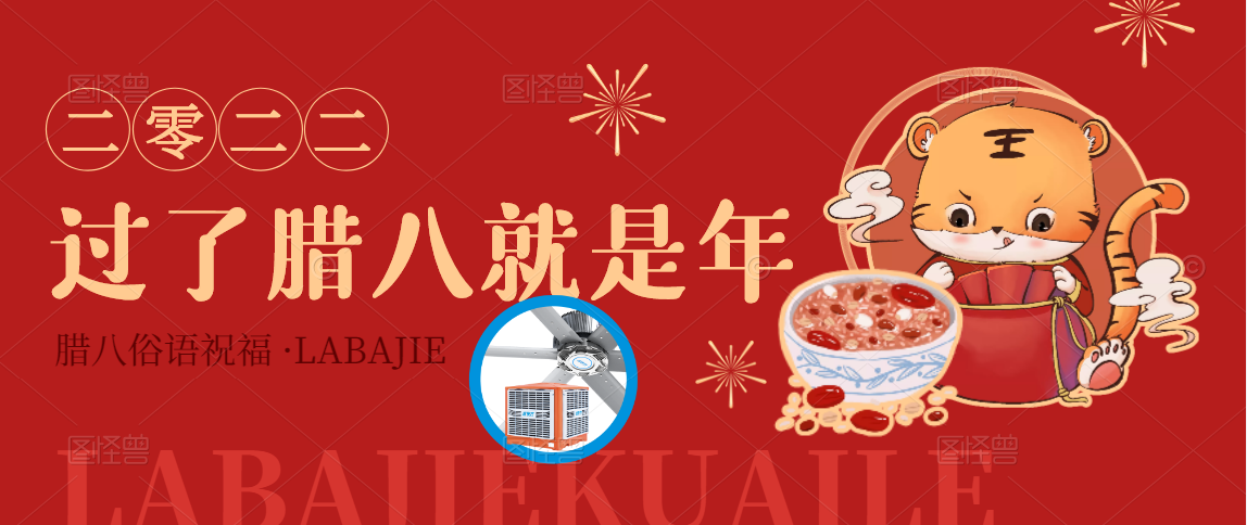 臘八節(jié)，過了臘八就是年，愿君歲歲常團圓