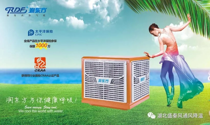 工業(yè)冷風機在工業(yè)廠房降溫好不好用？湖北冷風機廠家告訴您