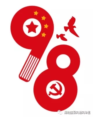 七一建黨節(jié)：我們不忘初心，永遠跟著黨走！