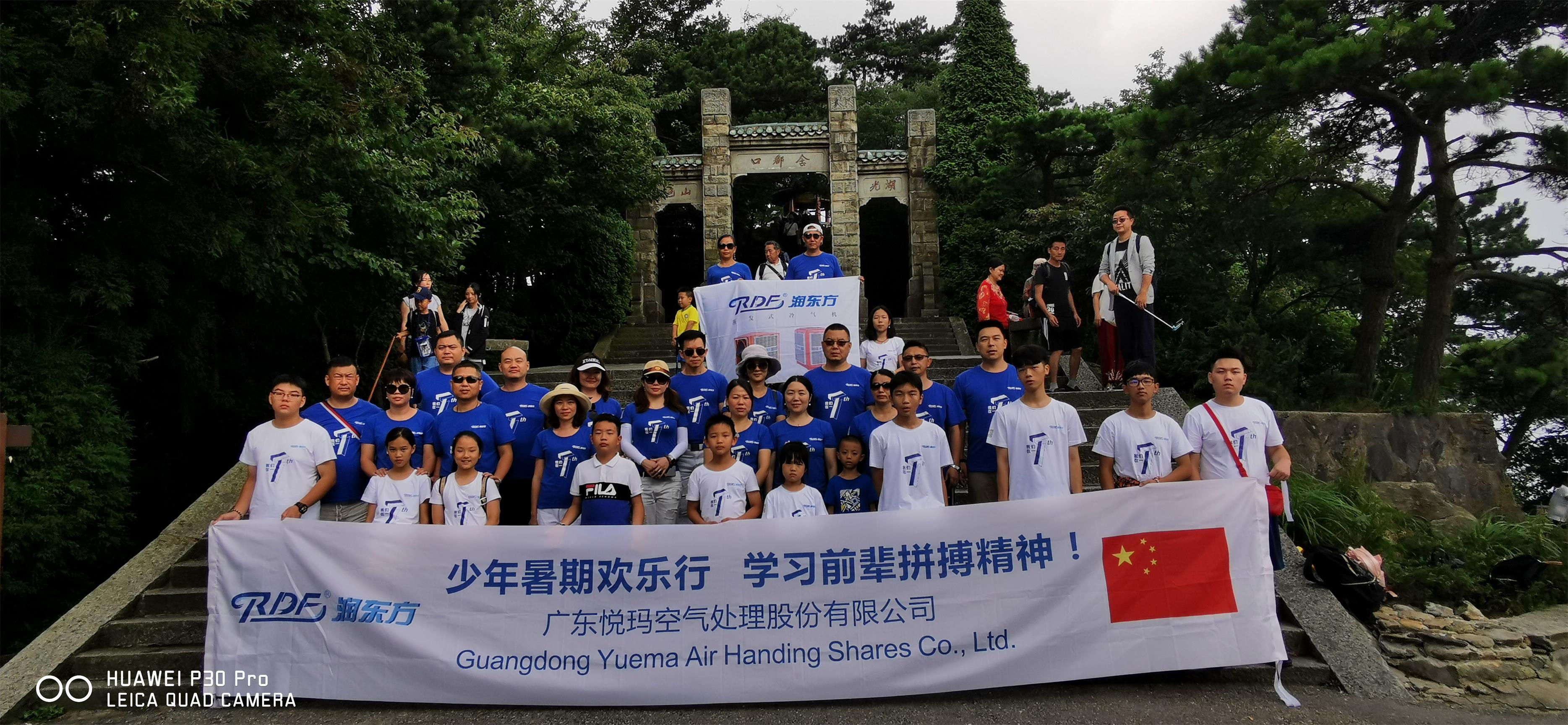 山高人為峰！不忘歷史，牢記使命--“潤東方”親子暑期歡樂行！