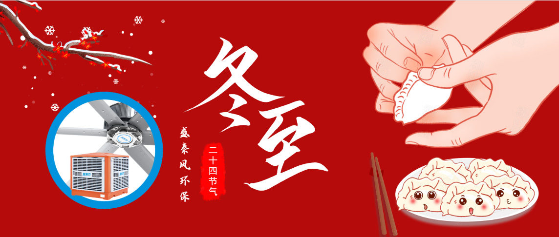冬至快樂(lè)，愿所有美好如約而至！