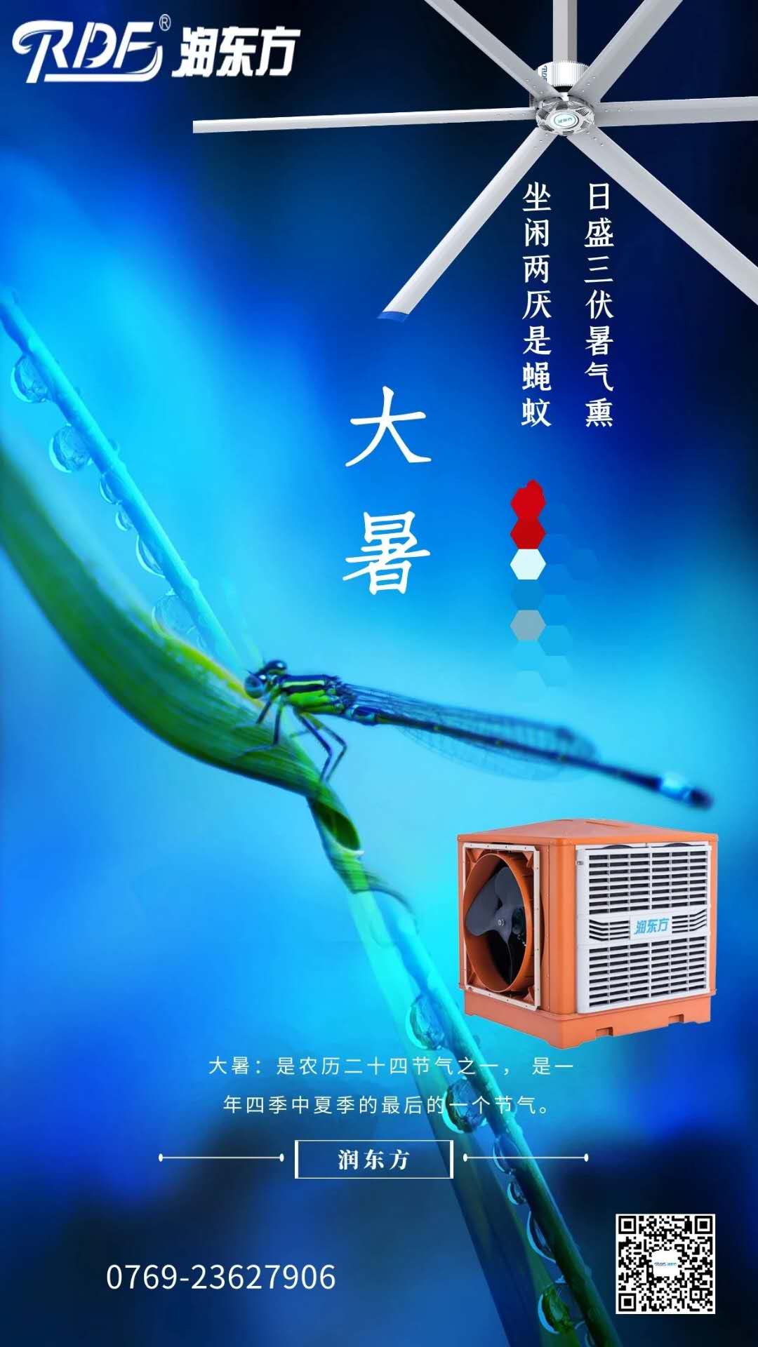 三伏天廠房車間降溫怎