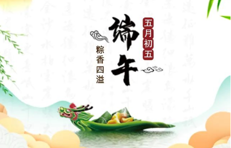 端午安康，吉祥如意，通風(fēng)降溫清涼一整夏！