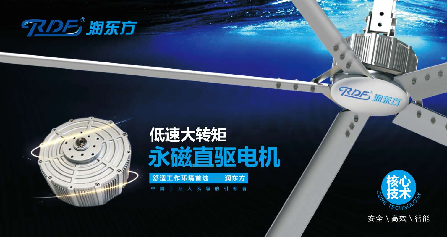 三相異步電機(jī)與永磁內(nèi)轉(zhuǎn)子電機(jī)的區(qū)別？湖北永磁工業(yè)大風(fēng)扇廠(chǎng)家告訴您